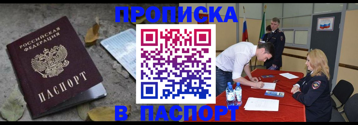 временная регистрация недорого в Светлогорске