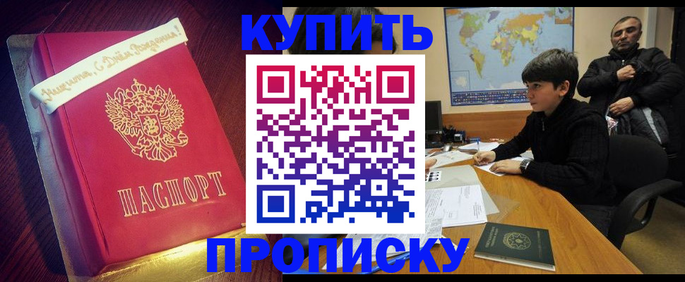 пропишу в квартире в Светлогорске