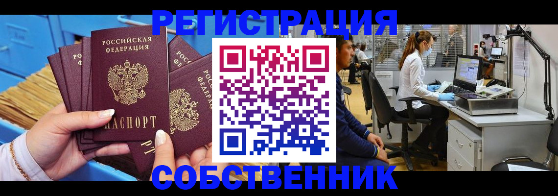 временная регистрация гарантия в Светлогорске