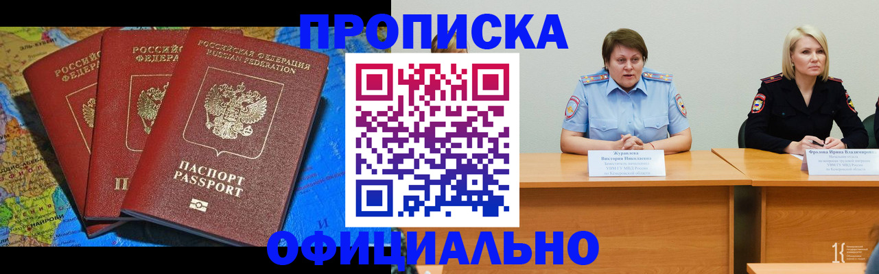 временная регистрация 2025 в Светлогорске